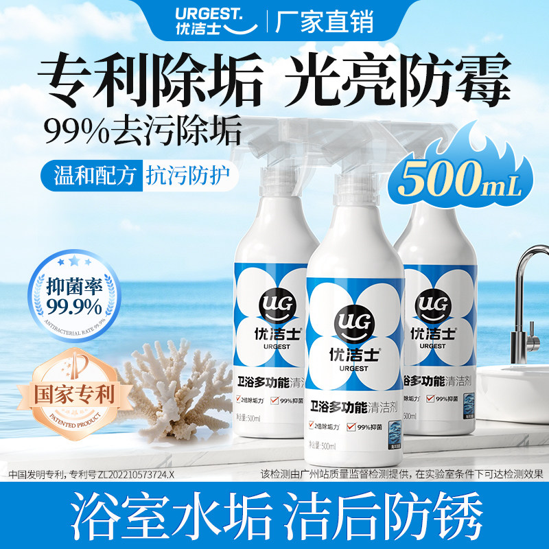 优洁士浴室清洁剂强力去污去黄