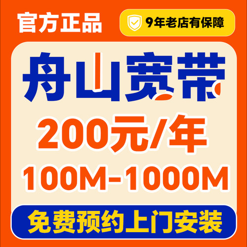 浙江舟山宽带办理上门安装家用家庭租房wifi光纤千兆融合套餐单宽
