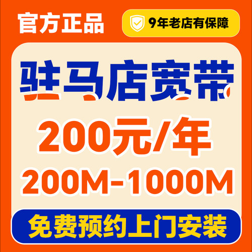 河南驻马店宽带办理上门安装家用家庭租房wifi千兆融合套餐单宽带