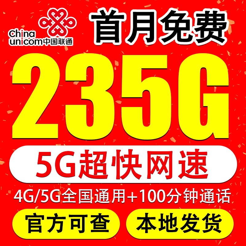 联通流量卡纯流量上网卡无线限流量5G手机卡电话卡全国通用大王卡