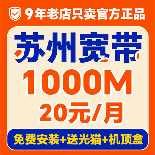 江苏苏州宽带办理上门安装家用家庭租房wifi光纤千兆融合套餐单宽