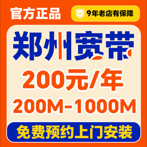 河南郑州宽带办理上门安装家用家庭租房wifi光纤千兆融合套餐单宽