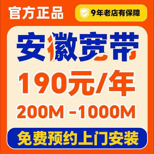 安徽宽带办理上门安装融合套餐单宽合肥芜湖蚌埠淮南铜陵淮北铜陵