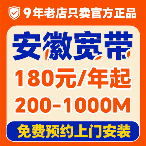 安徽宽带办理上门安装融合套餐单宽合肥芜湖蚌埠淮南铜陵淮北铜陵
