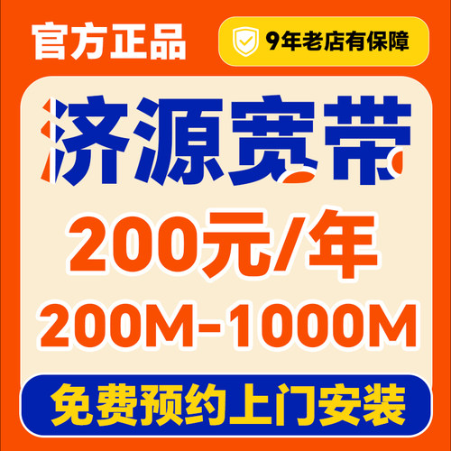 河南济源宽带办理上门安装家用家庭租房wifi光纤千兆融合套餐单宽