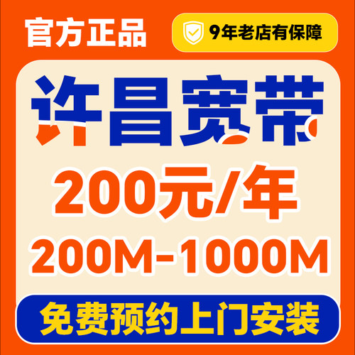 河南许昌宽带办理上门安装家用家庭租房wifi光纤千兆融合套餐单宽