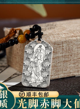 赤脚大仙吊坠男女款道家项链挂坠