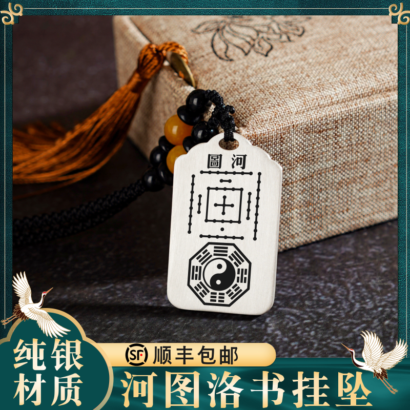 河图洛书吊坠挂坠项链挂件牌定制