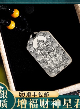 财神爷吊坠纯银挂坠项链神像定制