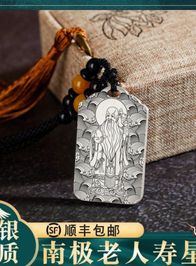 寿星吊坠公老人项链挂坠挂件礼物