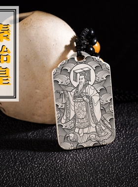 秦始皇吊坠银项链挂坠吊牌挂件