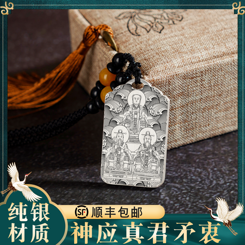 三茅真君纯银吊坠茅山派祖师茅盈固衷茅山像道士挂饰挂件项链定制