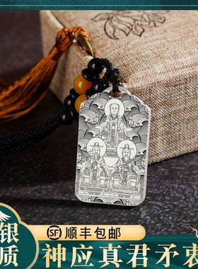 三茅真君吊坠祖师挂饰项链挂件牌