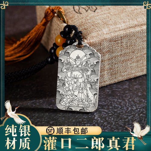 二郎神吊坠纯银挂件项链神像定制