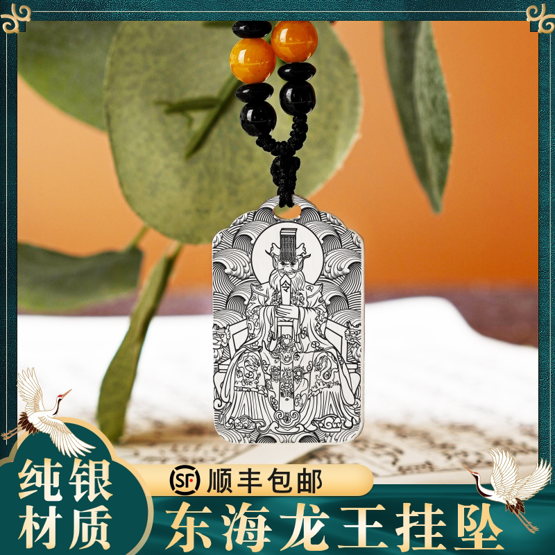 东海龙王纯银吊坠家用神像供奉男款女款足银项链挂坠汽车吊牌挂件