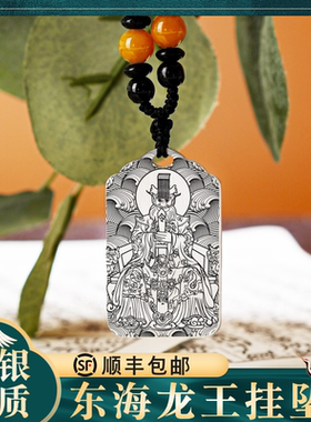 东海龙王纯银吊坠项链挂件挂牌