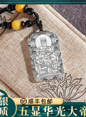 五显华光大帝吊坠纯银挂坠挂件