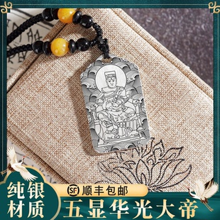五显华光大帝吊坠马王爷三只眼灵官马元帅神像S999足银项链挂坠件