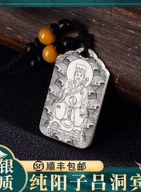 吕洞宾吊坠道家全真教项链银挂件