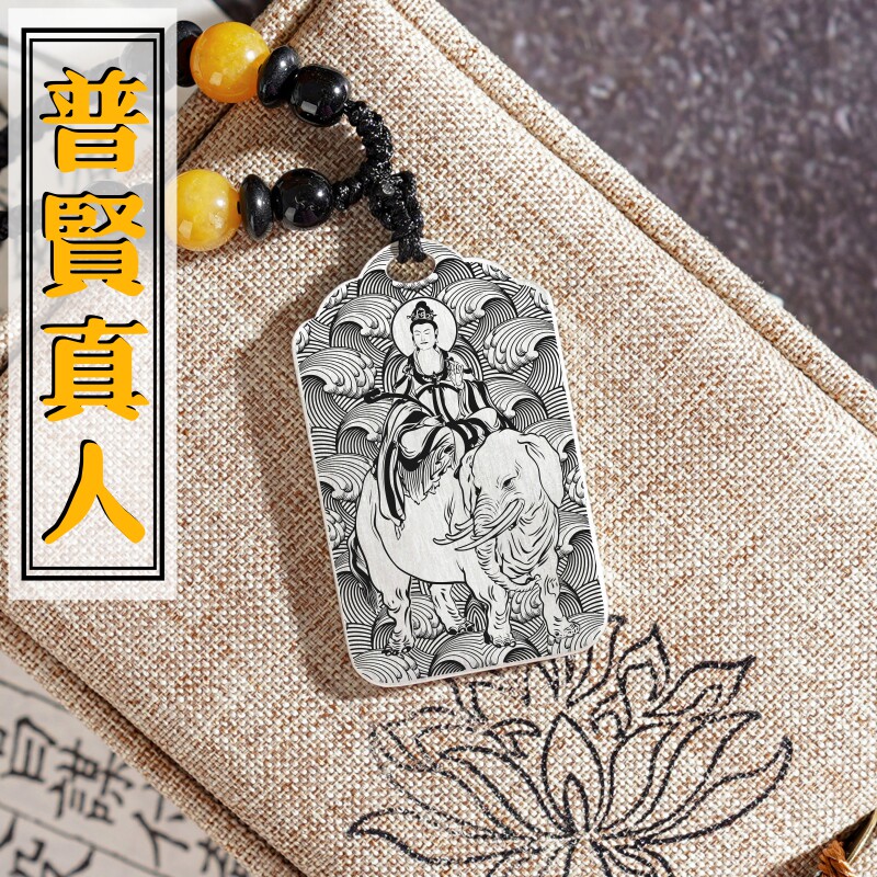普贤真人吊坠项链挂件挂坠饰吊牌