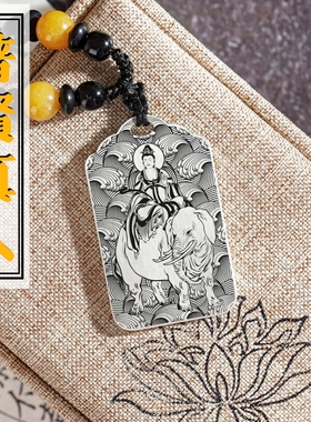 普贤真人吊坠项链挂件挂坠饰吊牌