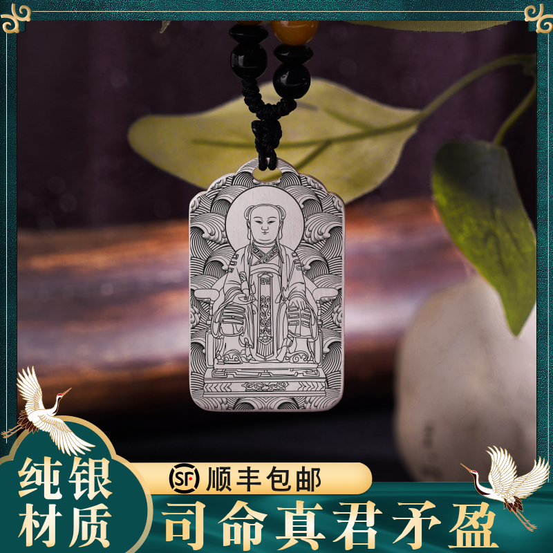 三茅真君茅盈吊坠道家茅山派祖师司命像男女款纯银吊挂坠件牌项链