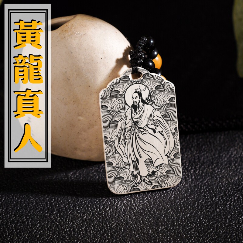黄龙真人吊坠项链挂件挂坠饰吊牌
