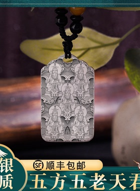 五方五老吊坠项链纯银挂件挂坠牌