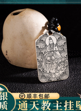 通天教主吊坠神像男女款项链挂坠