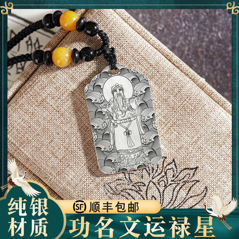 福禄寿吊坠S999银挂件坠项链定制