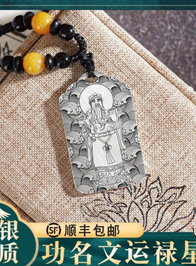 福禄寿吊坠S999银挂件坠项链定制