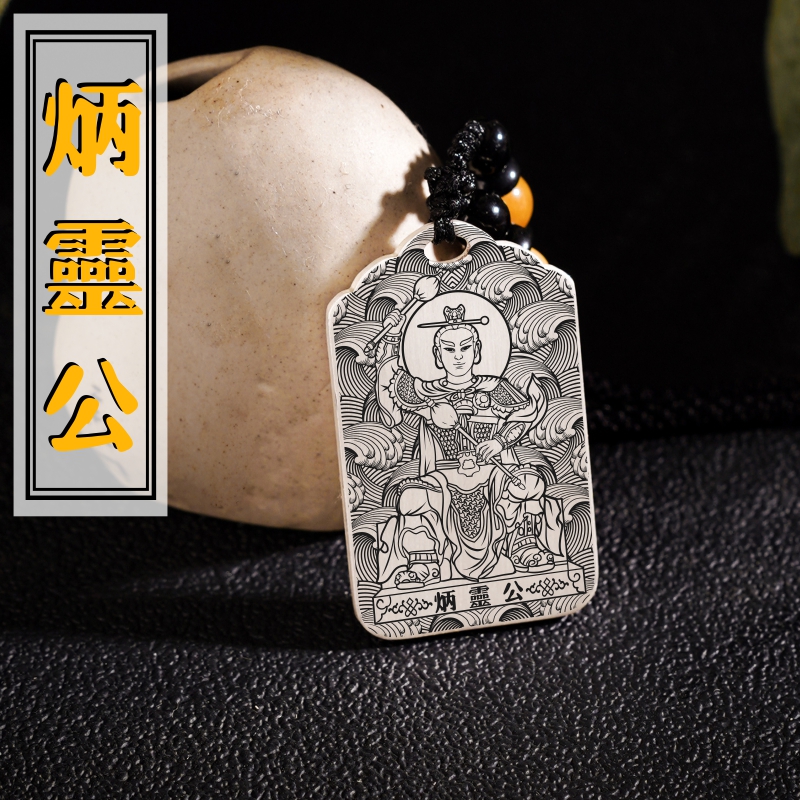 炳灵公吊坠炳灵太子王泰山三郎像男女款足银项链挂坠平安挂件吊牌