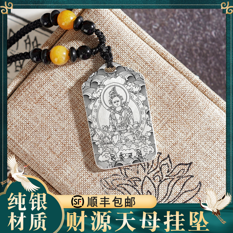 财宝财续佛母财源天母吊坠佛像家用供奉男女款纯银项链带绳挂坠件