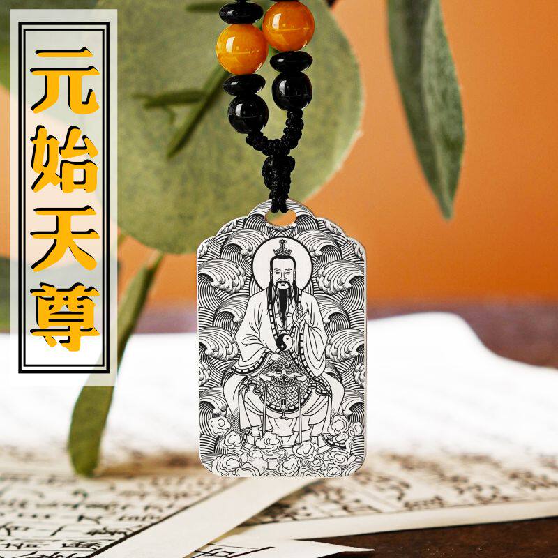 玉清元始天尊吊坠三清祖师神像男女款项链足银挂坠汽车平安挂件牌
