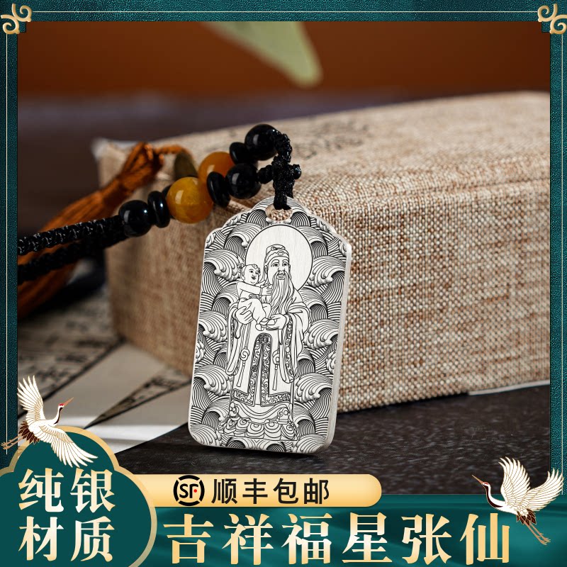 福星吊坠张仙爷送子福禄寿神像男女款项链S999纯银吊牌挂件坠饰品