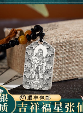 福星吊坠张仙爷挂件项链挂坠定制