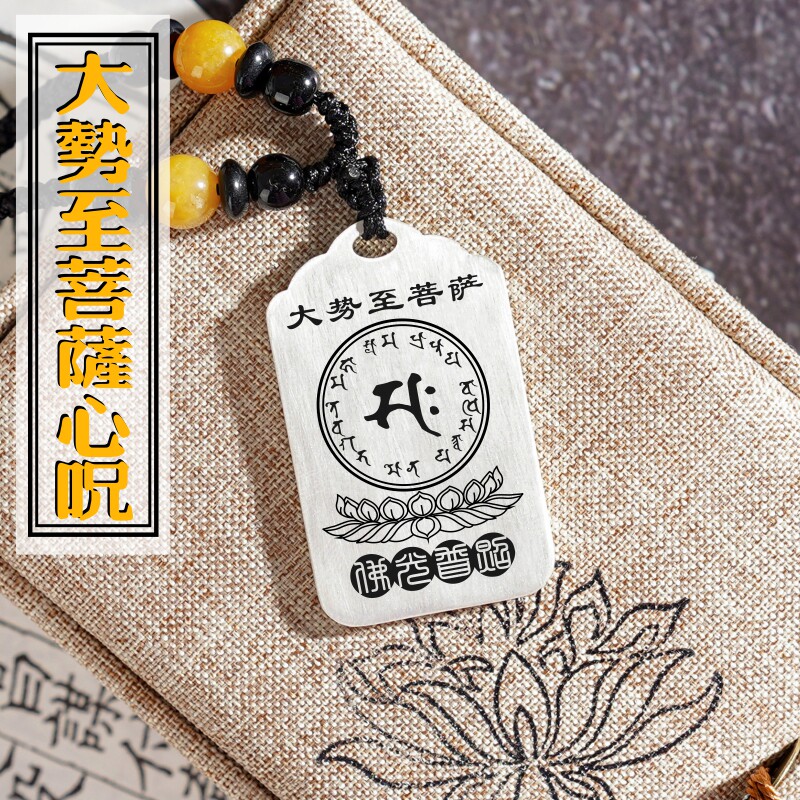 足银大势至菩萨心咒吊坠项链挂件