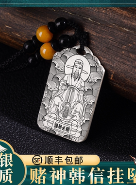 赌神韩信神像挂件吊坠挂坠项链牌