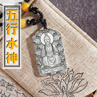 五行水神吊坠神像男款女款缺水补水项链白银挂坠汽车吊牌能量挂件