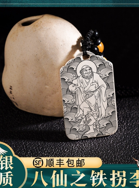 铁拐李男款女款纯银项链吊坠挂件