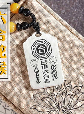 六合生肖吊坠项链平安挂件坠牌