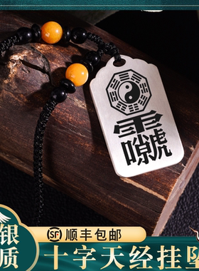 十字天经吊坠男女纯银挂坠件项链