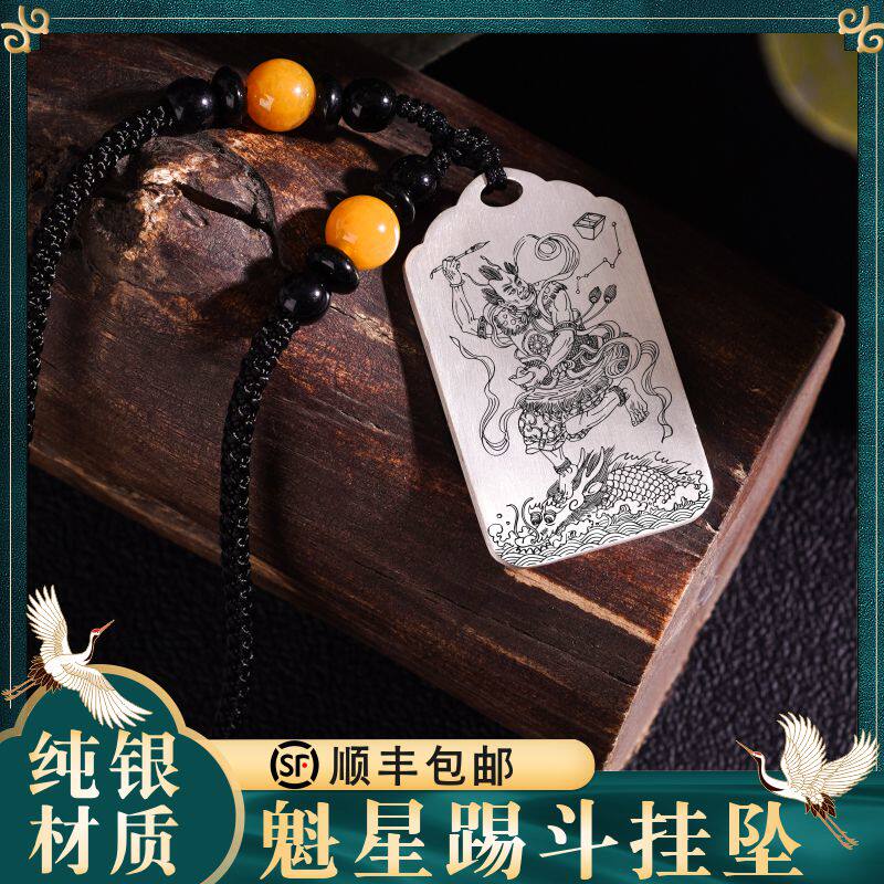 魁星点斗吊坠踢斗考试考学考研考公金榜题名纯银项链挂件坠饰吊牌