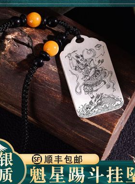 魁星点斗吊坠踢斗考试考学考研考公金榜题名纯银项链挂件坠饰吊牌