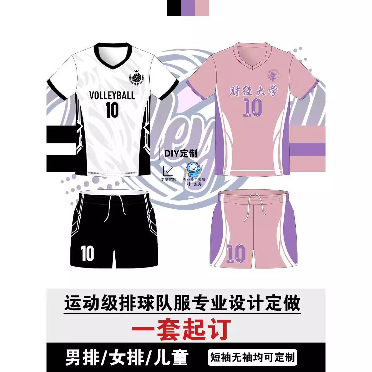 【包邮】排球服男女学生专业比赛