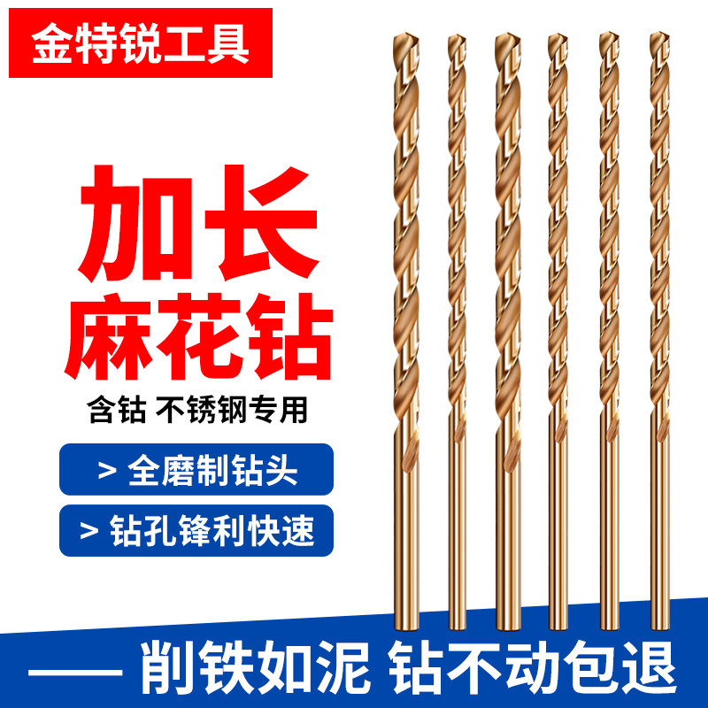 含钴加长高硬度不锈钢专用麻花钻头打孔钢铁金属木工深孔高强度