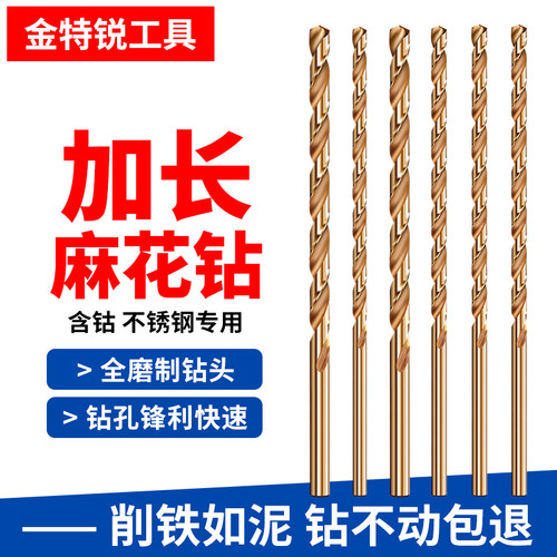 含钴加长高硬度不锈钢专用麻花钻