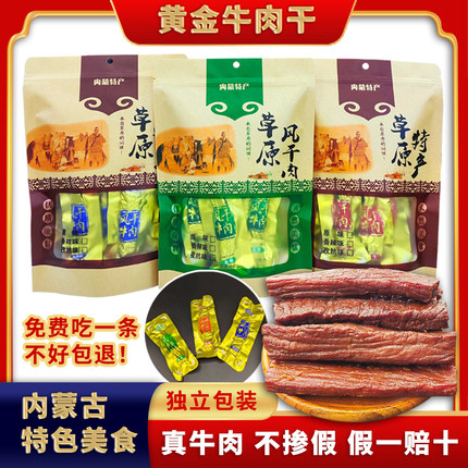 九车牛黄金牛肉干正宗内蒙古特产零食熟食无添加孕妇健身独立包装