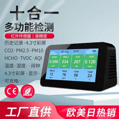 多功能空气质量检测仪甲醛CO2