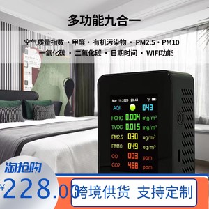 新款9合1涂鸦WIFI时间日期PM2.5 CO2甲醛P10 CO多功能空气检测仪